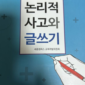 논리적사고와 글쓰기, 강내철 회계원리