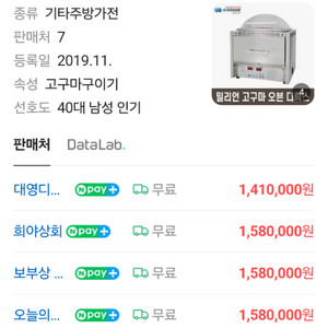 전기식 고구마 구이 기계 팝니다 ISP-7000D (2