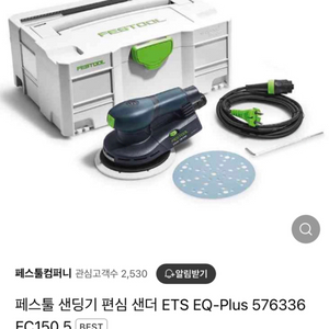 페스툴 편심연마기