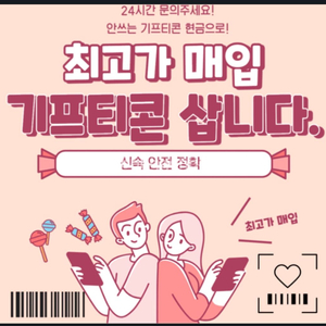 기프티콘 매입합니다 게시글 참고