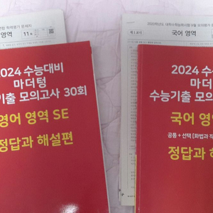 마더텅 2024 수능 국어 영어 시험지