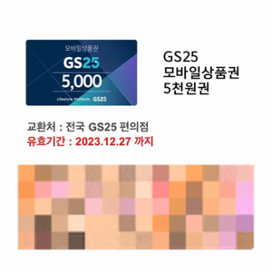 Gs25 상품권