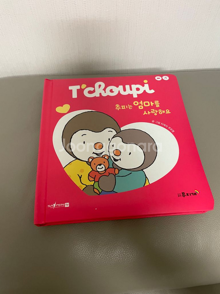 추피 보드북 상태좋아요--1