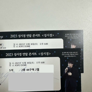 성시경 연말콘서트 12/30 S석 2연석