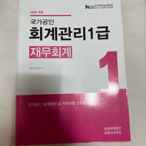 전산회계1급 및 회계관리 1급 책 팔아요