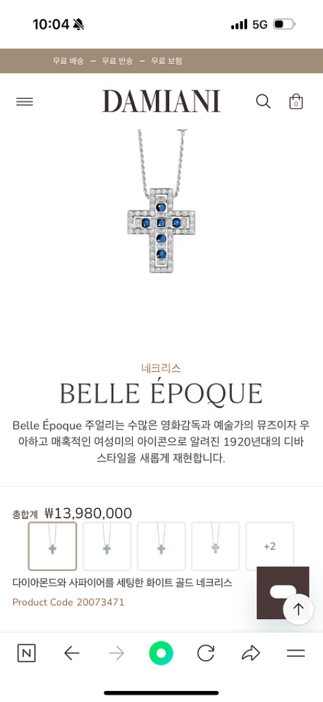 다미아니 벨에포크 사파이어 라지사이즈 팝니다~--4