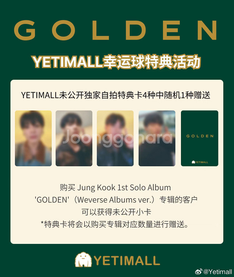 방탄정국 골든GOLDEN 예티몰yetimall 럭드포카--1