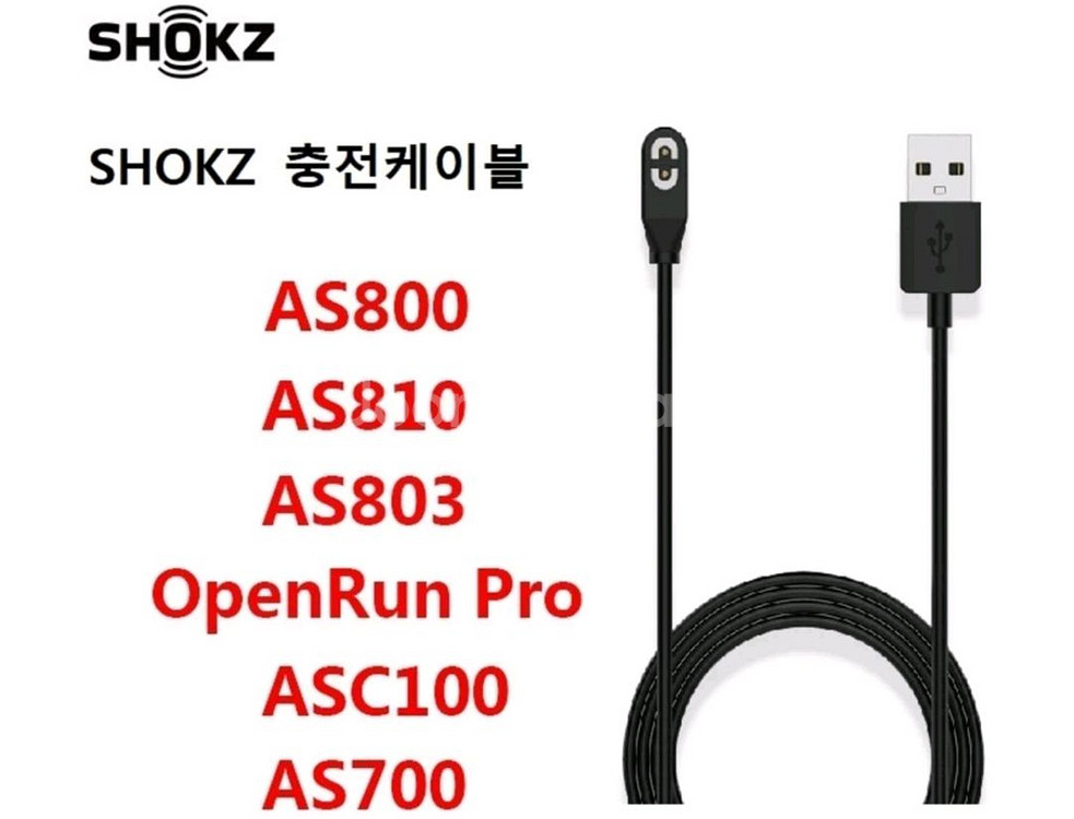 <정품>애프터샥 충전기--3
