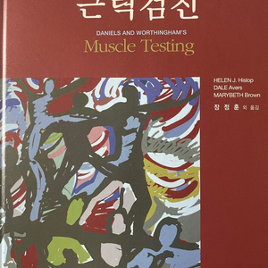 근력검진 현문사