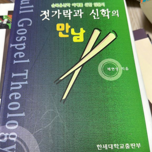 배현성 작가 젓가락과 신학의 만남