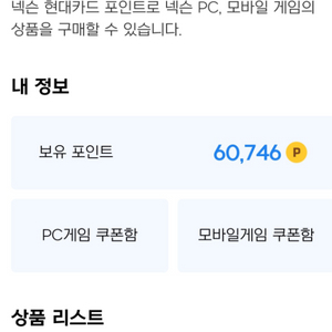 넥슨 캐시 12만 88프로 판매