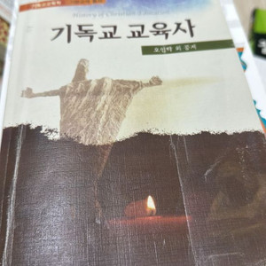 한국기독교교육학회 기독교 교육사