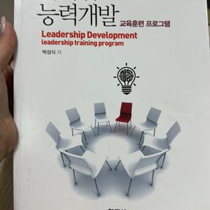학지사/ 리더십 능력개발