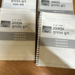 엔트미디어 전기기사 실기책 판매합니다