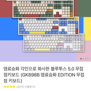 미개봉 한성무접점키보드 GK898B 블루투스 5.0팝니