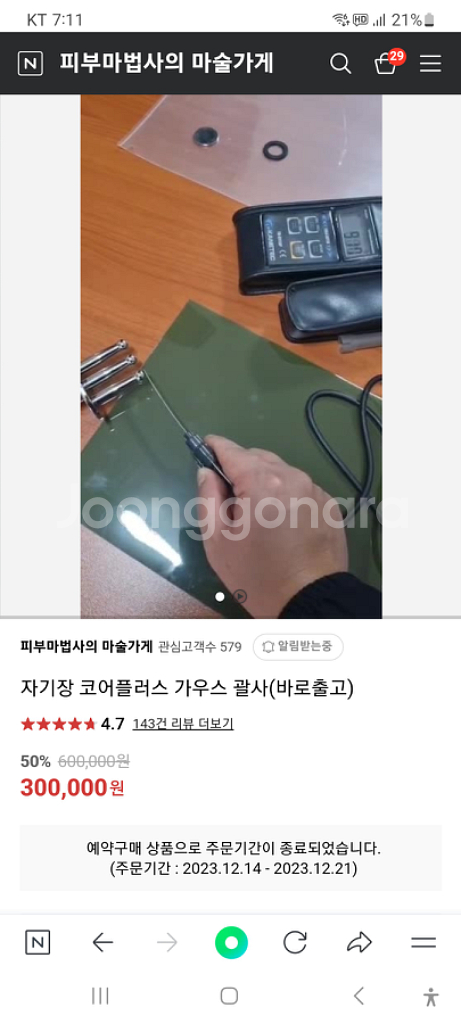 가우스 괄사 팝니다--1