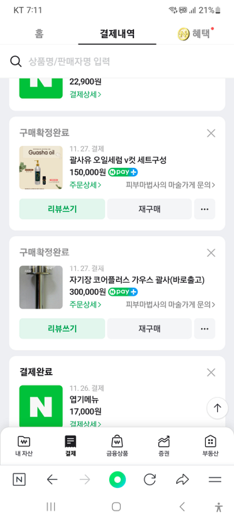가우스 괄사 팝니다--0