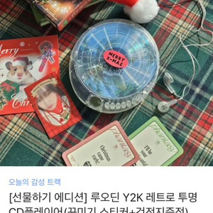 새상품) 루오딘 Y2K 투명 CD 플레이어 / 선물