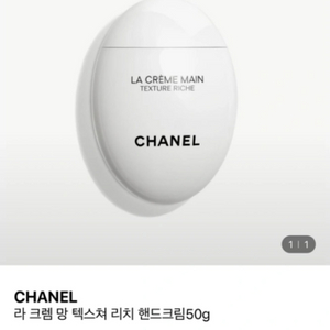 CHANEL 라 크렘 망 텍스쳐 리치 핸드크림50g