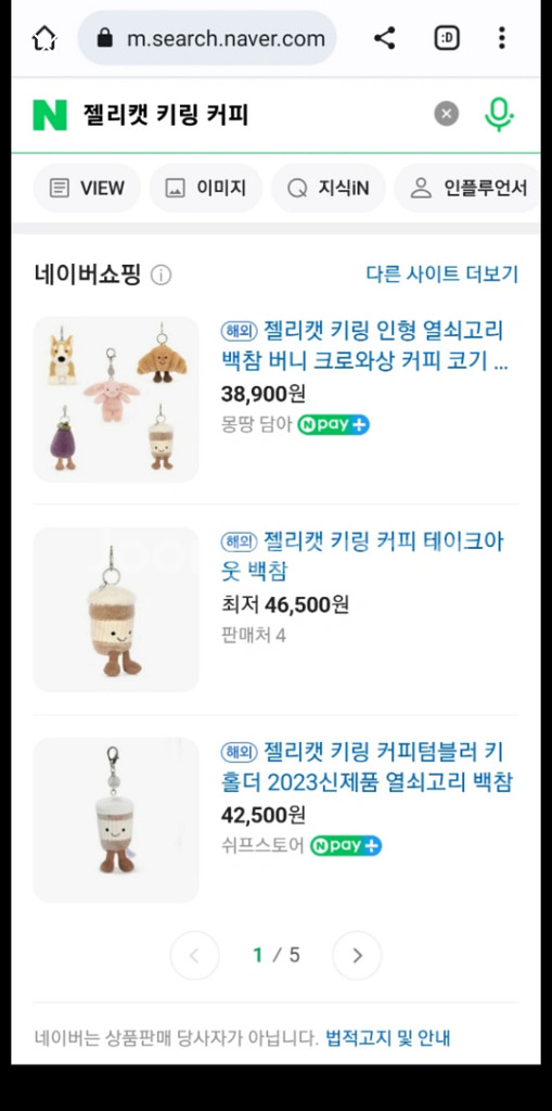 젤리캣 커피 키링 택채 새상품--1