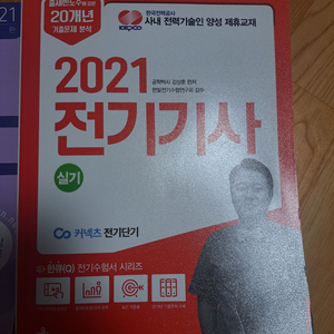 2021 전기기사 실기 모음집 (다산에듀)