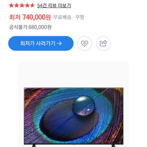 LG 50인치 UHD TV 박스 미개봉