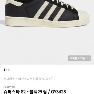 슈퍼스타 82 블랙 크림 (270)