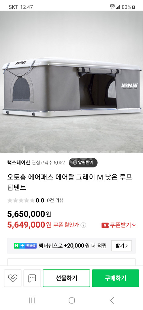 오토홈 에어패스 에어탑 그레이m 낮은 루프탑텐트--1