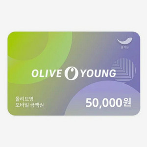 올리브영 50000기프트카드