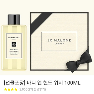 조말론 바디 앤 핸드워시 100ml