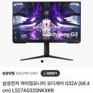 [미개봉] 게이밍모니터 오디세이 G32A (68.4 c