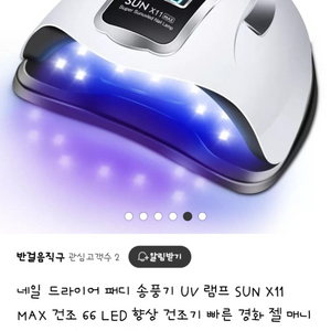 [새제품]SUNx11 max 프로용 젤네일램프