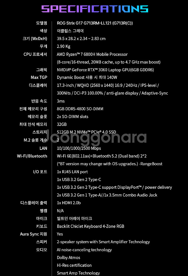 노트북 ASUS ROG STRIX G17--9