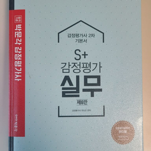 박문각 감정평가사 감정평가실무 (+2차 답안지)