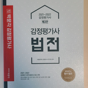 [새책] 박문각 감정평가사 법전 (+2차 답안지)