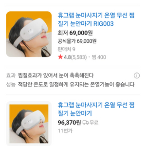 휴그랩 눈마시지기 미사용품.