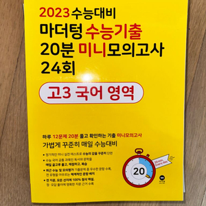 수능 대비 및 내신 대비 교재 팝니다