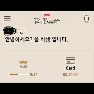 폴바셋 카피 기프티콘 6만원