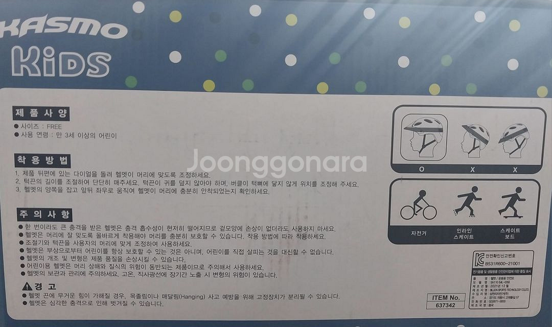 카즈모 키즈어반 헬멧 새상품 팔아요~--2