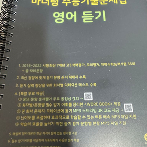 마더텅 영어듣기 문제집 팝니다