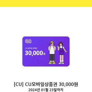 CU 상품권 3만원권