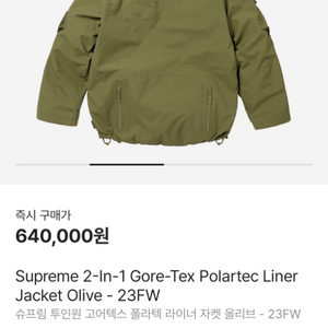 Supreme Gore-Tex Olive 슈프림고어텍스