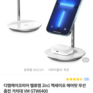 벨류엠 2in1 맥세이프 고속 무선 충전 거치대