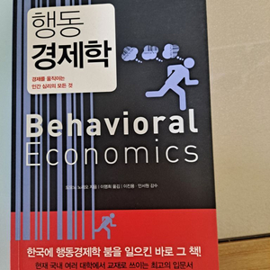 행동경제학