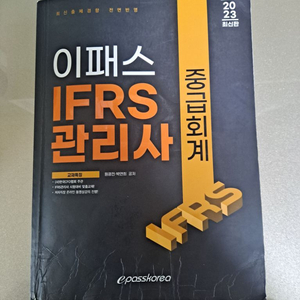 이패스 ifrs관리사