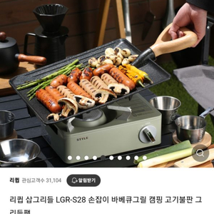 새상품) 리큅 삽그리들 손잡이바베큐그릴 캠핑불판 고기판