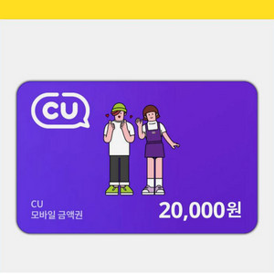 편의점 상품권 cu