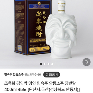 조옥화 안동소주 양반탈 400ml