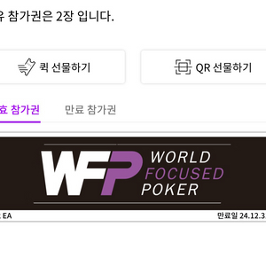 wfp시드권2장 팝니다 장당85000원