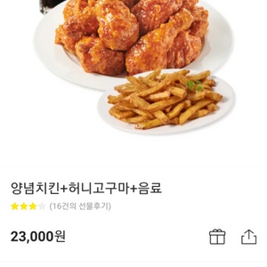 페리카나 양념치킨+허니고구마 2만원에 넘겨요